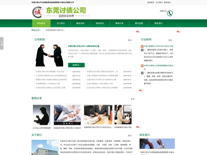 东莞讨债公司,收债催债追债清债要债,东莞达名要账公司