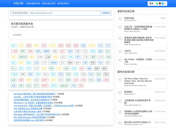 友链交换_交换友链_天气大全