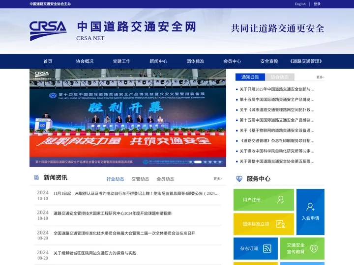 中国道路交通安全网