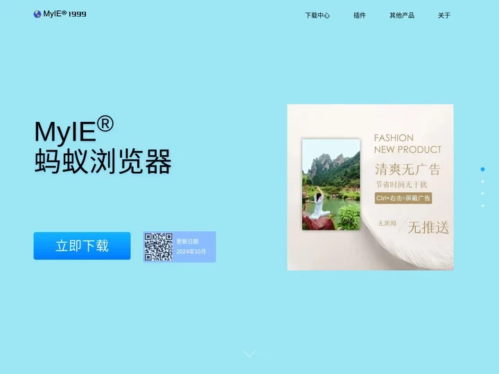 蚂蚁浏览器官方网站(MyIE®浏览器) - since1999