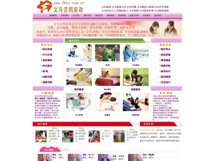 义乌家政_家政公司_义乌月嫂_义乌保姆_月子保姆_婴幼儿保姆_家务保姆_义乌服侍老人_钟点工_医院护理-义乌灵鸥家政公司