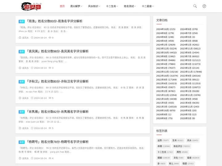 风水知识-风水学入门知识-谈风水