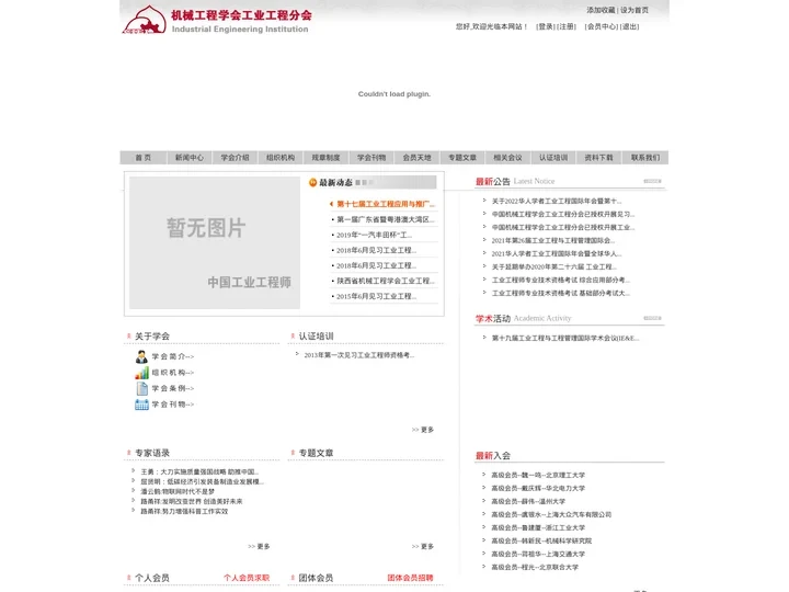 机械工程学会工业工程分会