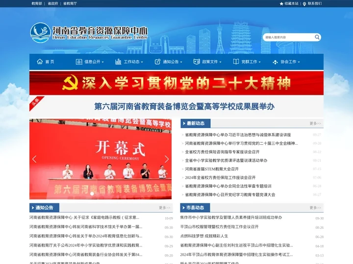 河南省教育资源保障中心官方网站