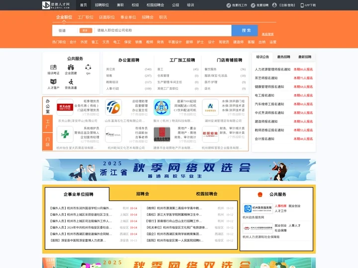 建德人才网_建德招聘网_求职招聘就上建德人才网hzjdrc.com