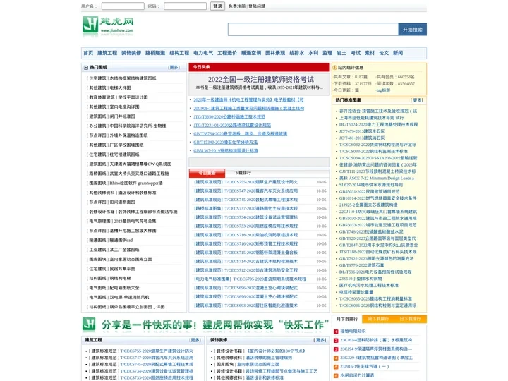 建虎网-土木工程,建筑设计资料下载