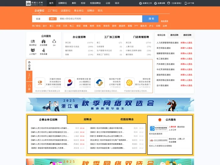 杭州西湖人才网_杭州西湖招聘网_求职招聘就上杭州市西湖人才网