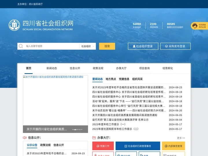 四川省社会组织网