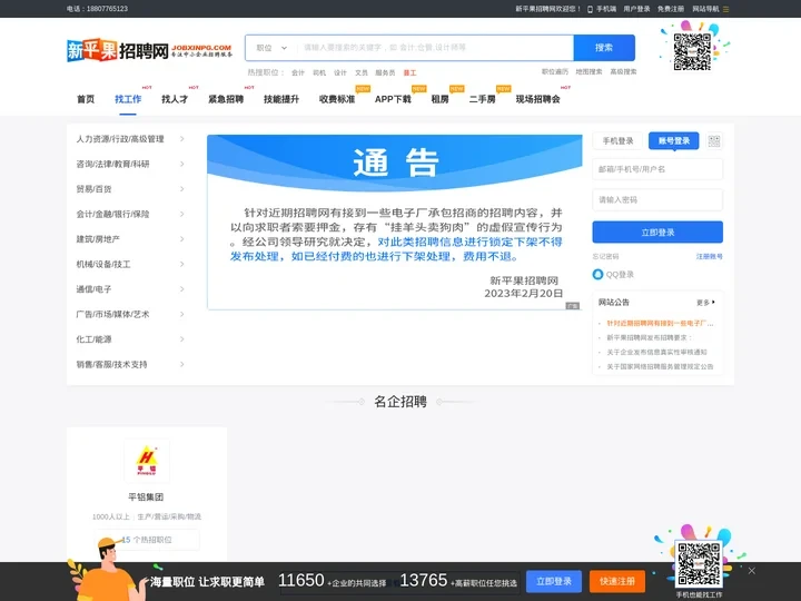 新平果招聘网_平果人才网—平果招聘网