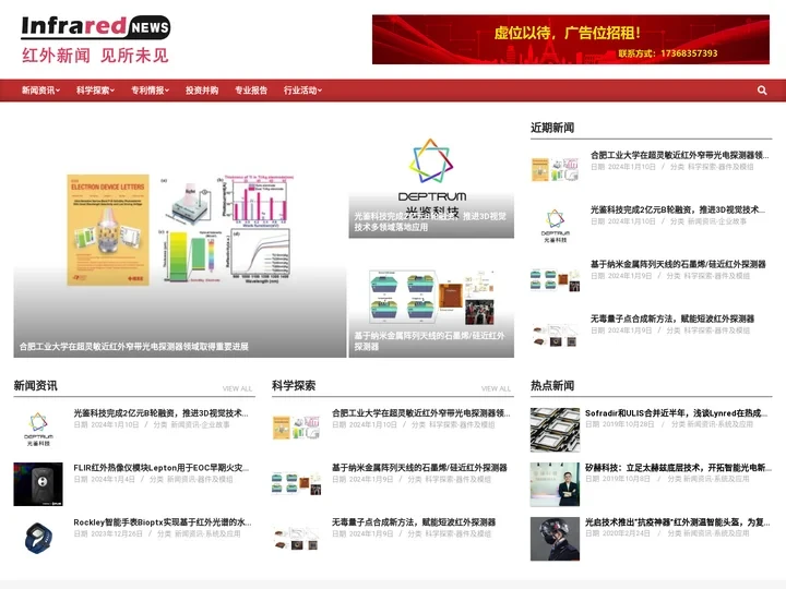 红外新闻，见所未见 – 麦姆斯咨询主办