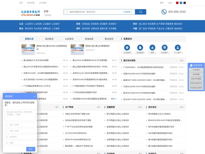 全国认证服务信息网-ISO体系认证、ISO认证咨询、ISO内审员培训、ISO外审员（国家注册审核员）培训、验厂咨询、检验