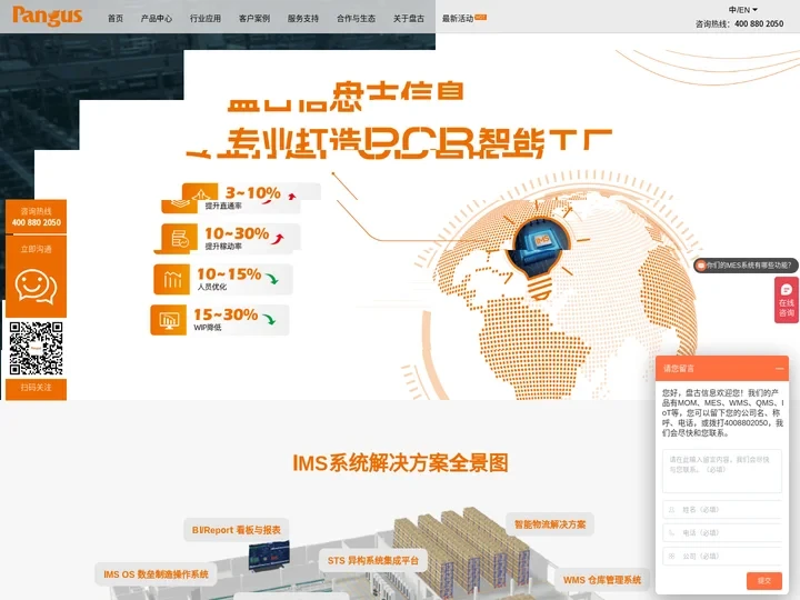 盘古信息-mes系统-mom系统-mes系统管理软件