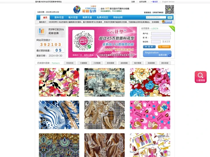 服装面料印花图案_时装T恤设计_纺织花型分色 - 花样世界