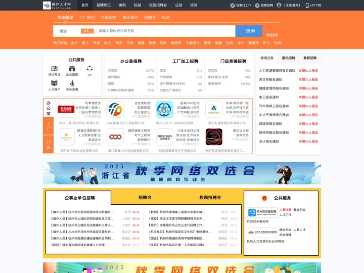 桐庐人才网_桐庐招聘网_求职招聘就上桐庐人才网hztlrc.com