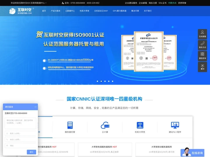 服务器租用,深圳服务器托管,数据中心主机托管,云主机租用,超融合-互联时空