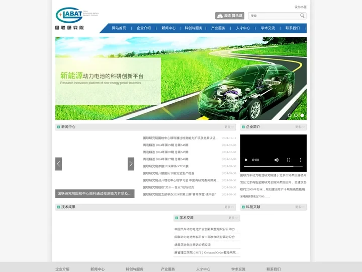 国联汽车动力电池研究院有限责任公司