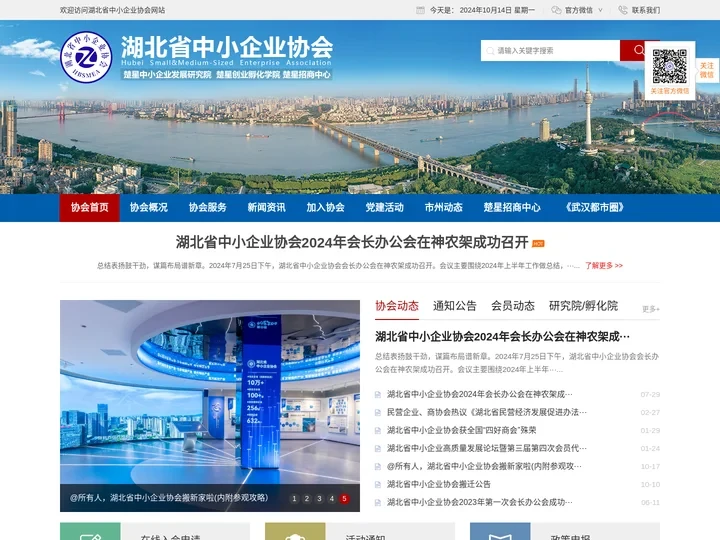 湖北省中小企业协会