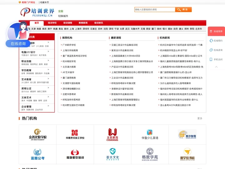 培训世界—教育培训门户网！提供全面的培训课程
