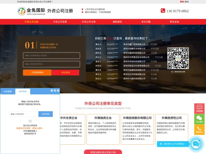 深圳外资公司注册_深圳公司注册_注册外资公司-金兔国际外资公司注册