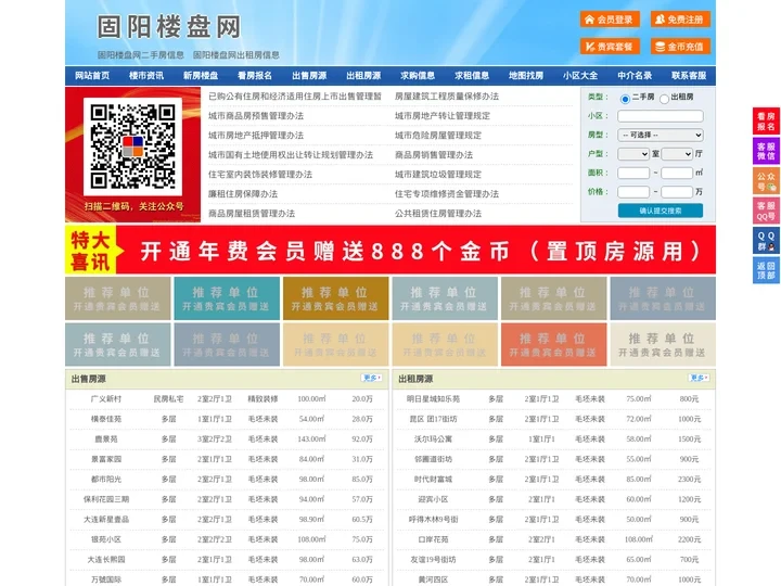 固阳楼盘网-固阳房产网-固阳二手房