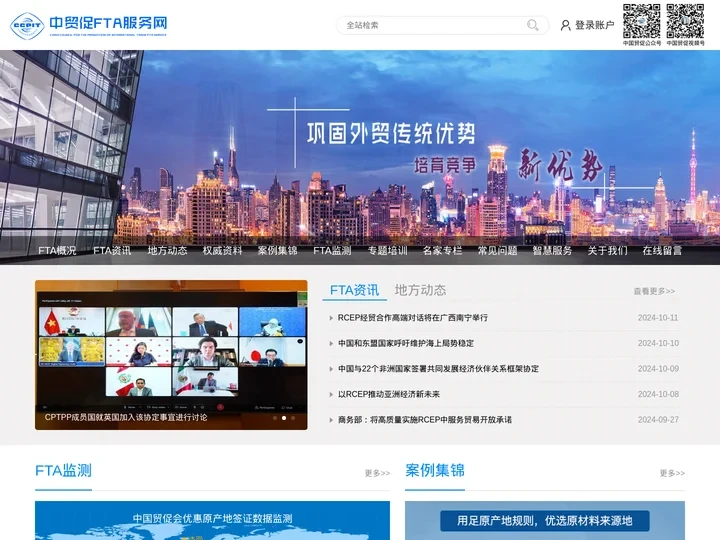中贸促FTA服务网