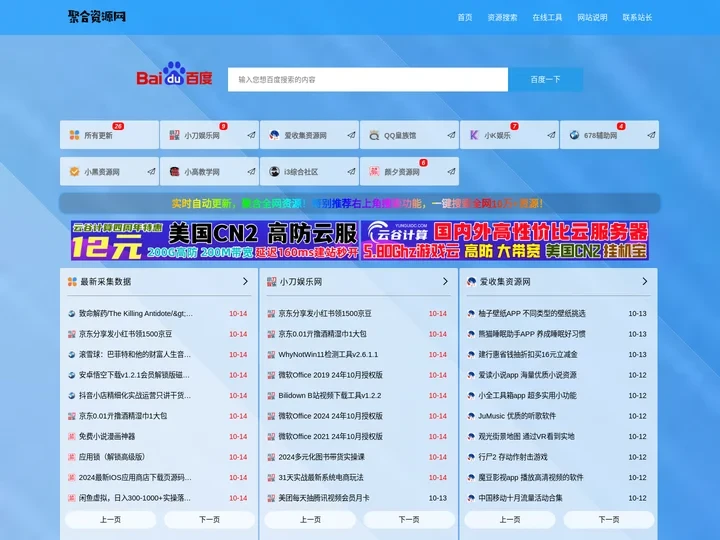 聚合资源网-实时更新全网QQ教程资源网_爱收集小刀娱乐技术导航