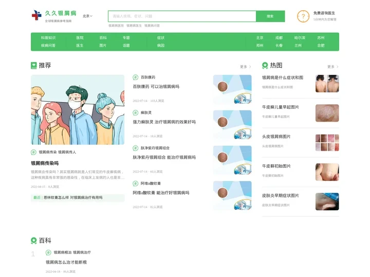 银屑病哪家医院看的好_治疗银屑病哪个医生好_治疗银屑病的好医院医生-久久银屑病