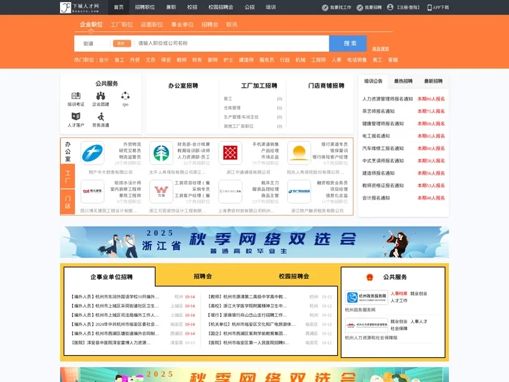 下城人才网_下城招聘网_求职招聘就上下城人才网hzxcrc.com