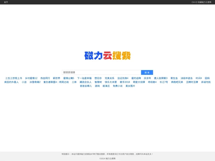 磁力云搜索 - 磁力搜索引擎