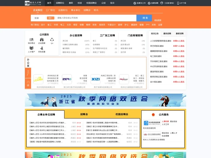 临安人才网_临安招聘网_求职招聘就上临安人才网hzlarc.com
