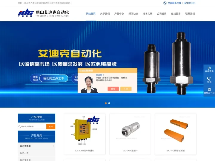 IDC压力变送器-IDC温度变送器-IDC液位变送器-唐山艾迪克自动化工程技术有限公司