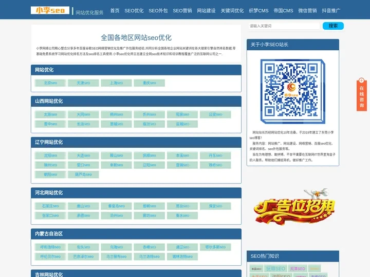 网站优化-企业关键词排名知识大全-小李seo