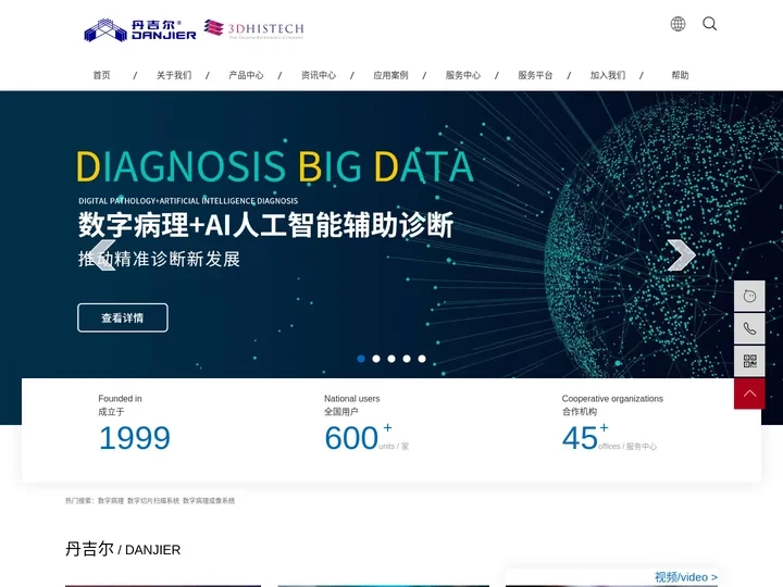 数字病理_数字切片扫描系统_数字病理成像系统-济南丹吉尔电子有限公司
