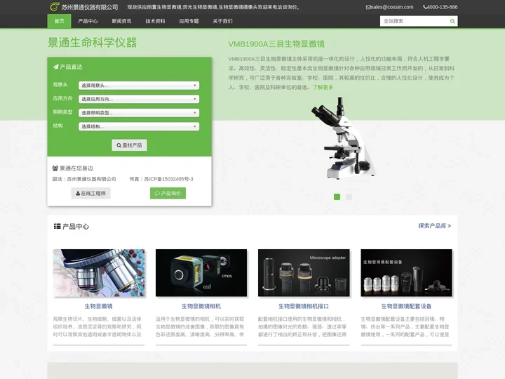 生物显微镜价格,倒置荧光生物显微镜生产厂家_景通生命科学仪器