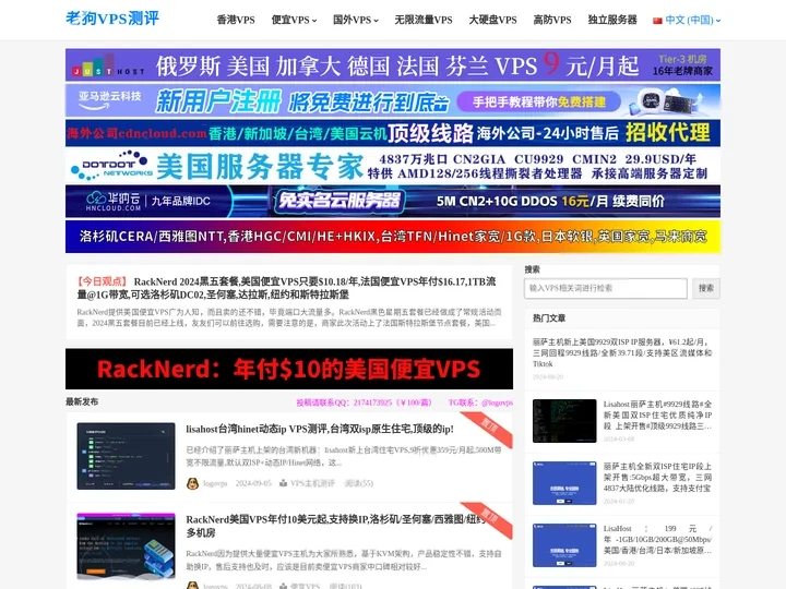 老狗VPS测评-提供稳如老狗的VPS主机信息和主机测评