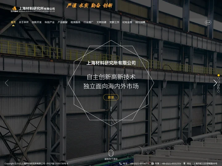 上海材料研究所有限公司
