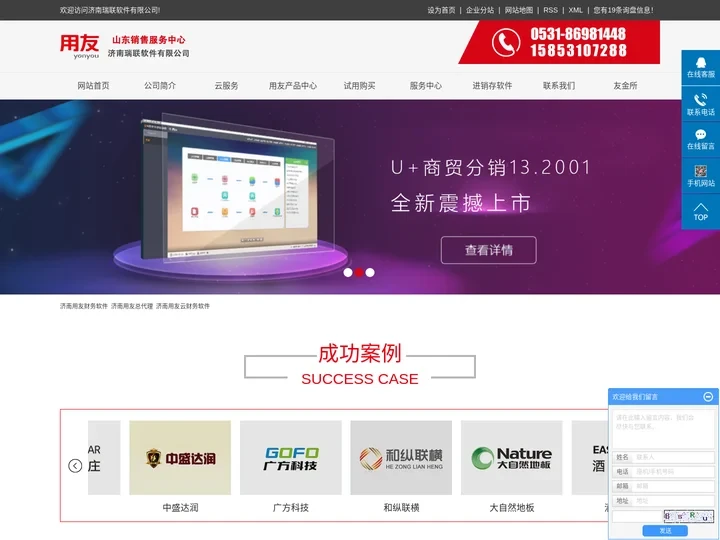 济南用友财务软件_济南用友总代理_济南用友云财务软件-济南瑞联软件有限公司