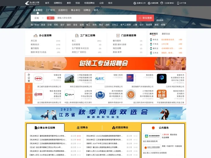 连云港人才网_连云港市人才网_【官方】
