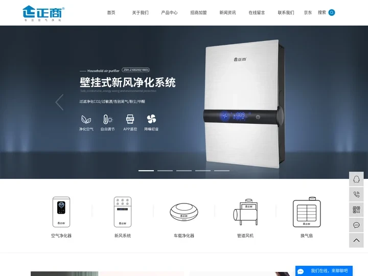 广东正商电器科技有限公司-空气净化机加盟_空气净化器招商_空气净化器oem