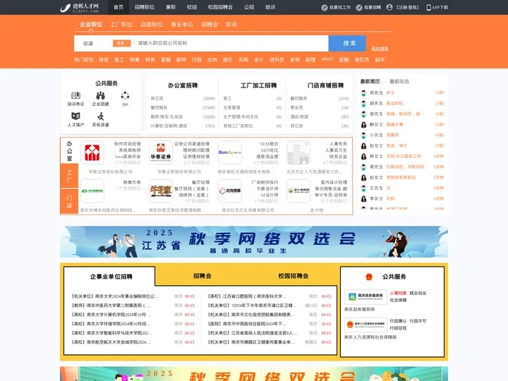 建邺人才网_建邺招聘网_求职招聘就上建邺人才网njjyrc.com