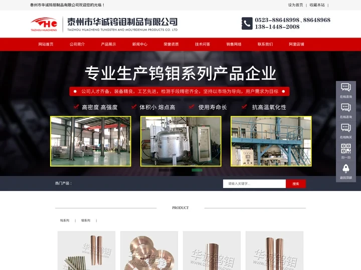 钨合金-钨铜合金厂家-泰州市华诚钨钼制品有限公司