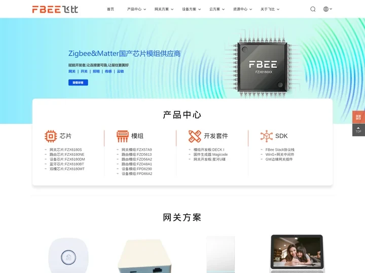 Zigbee&Matter国产芯片模组及网关方案供应商-深圳市飞比电子科技有限公司