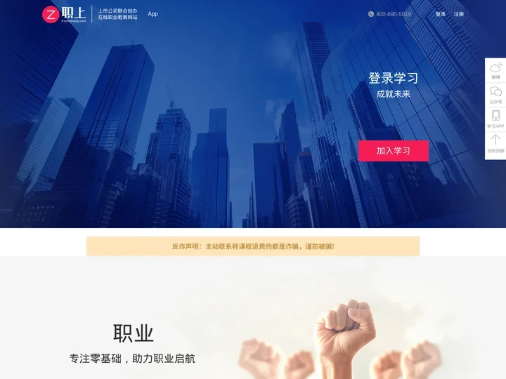 职上网_上市公司联合创办在线职业教育品牌  | 中级经济师 | 中级会计职称 | 教师资格考试 | 注册会计师 | 基金