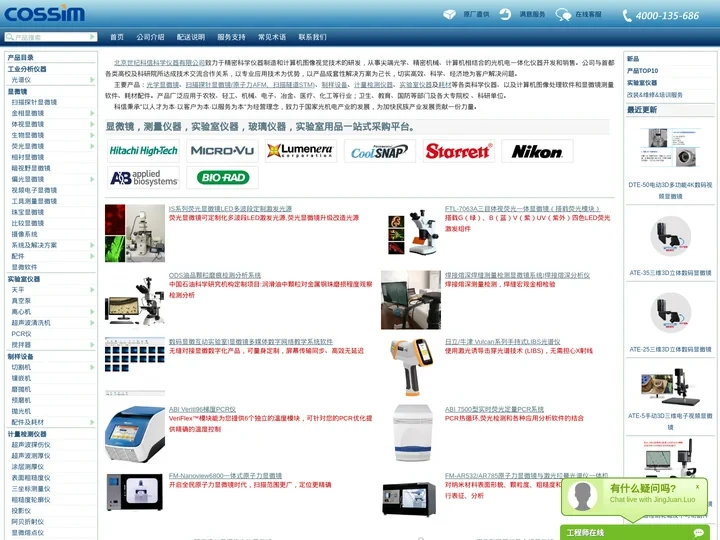 显微镜,测量仪器,实验室仪器,玻璃仪器供应商 - 北京世纪科信科学仪器有限公司