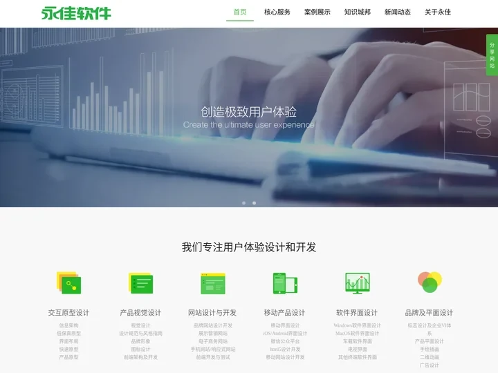 常州永佳软件-网站设计与开发、移动产品设计及APP开发
