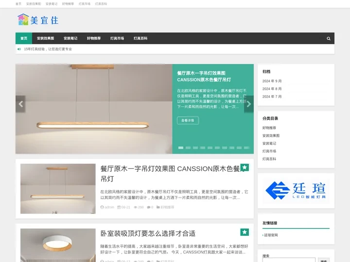 美宜住|灯具导购网|家装灯具如何选择，灯具风格搭配