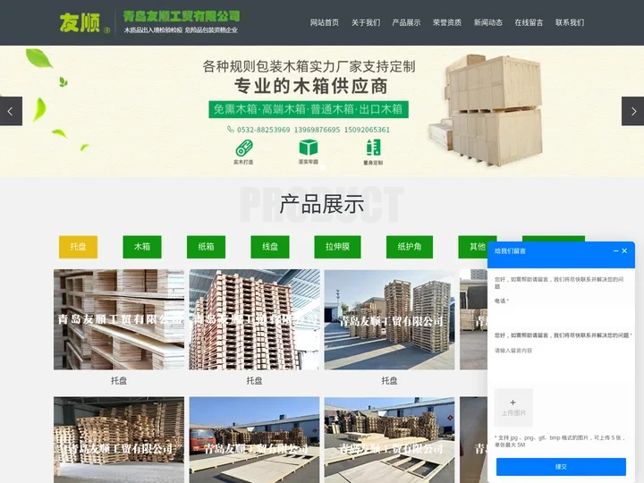 青岛托盘_青岛木箱_青岛胶合板托盘-青岛友顺工贸有限公司