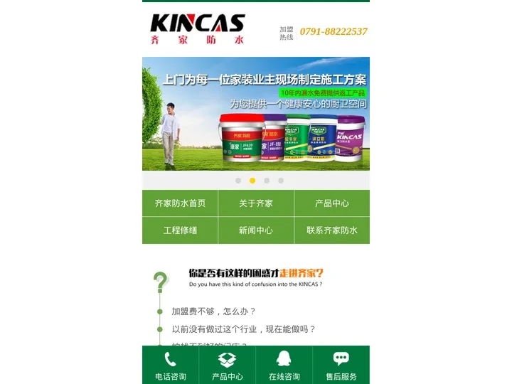 中国防水涂料十大品牌|中国瓷砖胶十大品牌|江西南昌齐家防水涂料|齐家（新加坡）新型建材有限公司