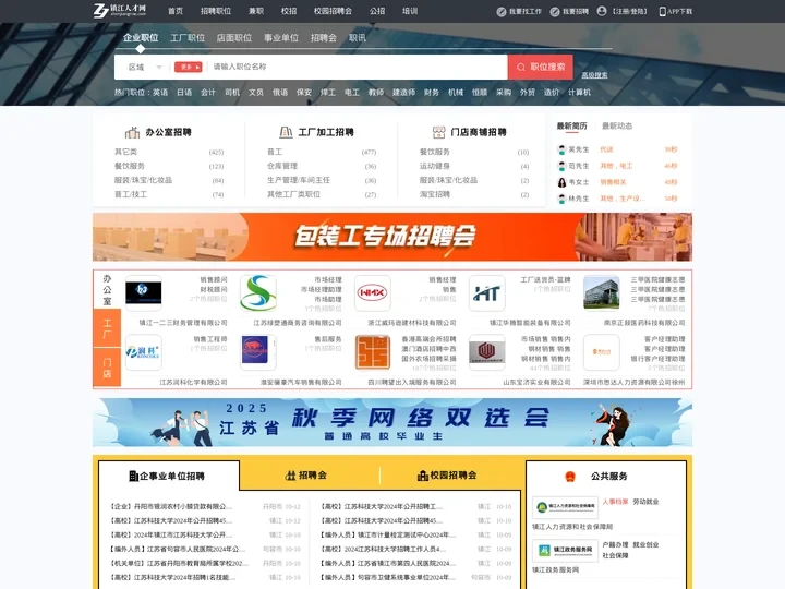 镇江人才网_镇江市人才网_【官方】