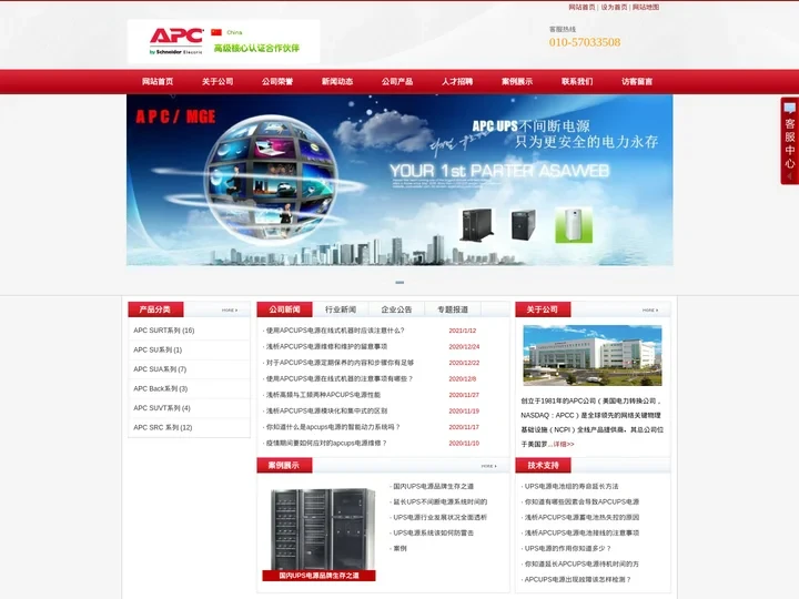 APCUPS不间断电源-APCUPS电源（中国）有限公司